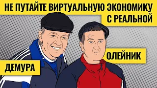 Перезагрузка глобальной финансовой системы – кто от этого выиграет? / Демура про США, Китай и Европу