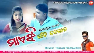 Maijhi Ghanti Dealana // New Sambalpuri Comedy // PP Odisha