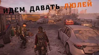 Tom Clancy’s The Division 2 ➤ Прохождение Pt.17 ➤ Кооператив ➤Брат, ты в порядке брат?