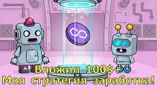 CryptoRobots - Вложил 100$+ ! Моя стратегия заработка!