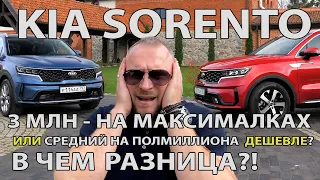 Новый KIA Sorento - за что 3 миллиона?! бензин или дизель?