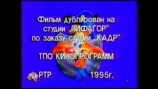 "Чокнутый" титры (СТС, 1998)