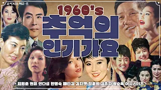 [오아시스레코드 Playlist] 1960년대 추억의 인기가요 모음집 | korean old vinyls playlist