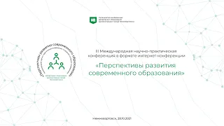 III Международная научно-практическая конференция