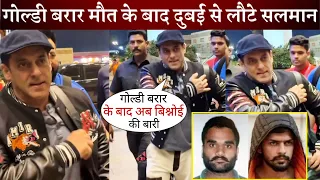 Salman Khan Badassly Returns from London after Goldy Brar and Accused Anuj Thapan News