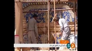 Iran Rebuilding historical Imam Mosque, Isfahan city بازسازي مسجد تاريخي امام اصفهان ايران