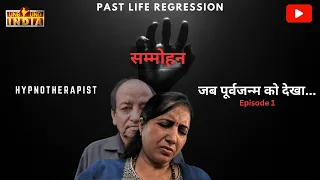 पिछले जन्म में पुरुष थी जीवन कष्ट भरा था | emotional लोग ना देखें | #hypnotism | UNBOUND INDIA