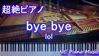 【超絶ピアノ】　「bye bye」 lol　【フル full】