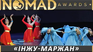 Лучшие моменты ежегодной премии «NOMAD AWARDS». Танцевальный ансамбль «Інжу-Маржан»