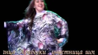 5 лет Школе Восточного Танца "Арабески", Новосибирск