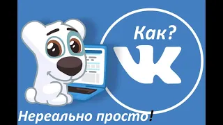 Как скачать музыку с ВКонтакте? Да все просто! (2021г.)