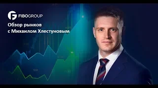 Михаил Хлестунов. Обзор рынков FIBO Group 17 апреля 2019 г.