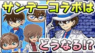 ぷにぷに サンデーコラボイベントは結局くるの！？名探偵コナンキャラ今年は果たして・・　妖怪ウォッチぷにぷに　レイ太