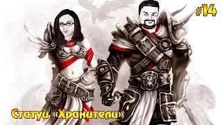 Divinity: Original Sin Enhanced Edition #14 - Статуи "Хранители"