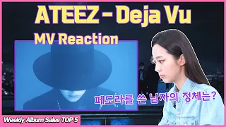 퍼포먼스 최강자들✨ 현직 아나운서의 리액션 ATEEZ - Deja Vu MV Reaction | September 2021 week 3