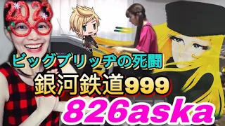 826aska FINAL FANTASY Ⅴ ビッグブリッヂの死闘 & 銀河鉄道999 エレクトーン演奏 Galaxy Express 999 Electone Performance