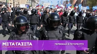 Первомай в Петербурге. 2019