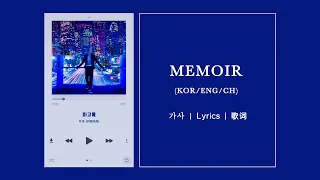 (KOR/ENG/CH) MEMOIRS (회고록) - VINXEN 빈첸 | 가사 | Lyrics | 歌词