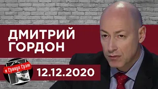 Гордон на канале "И Грянул Грэм". Почему Путин преступник, Навальный, судьба Лукашенко, Тихановская