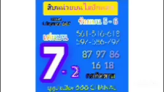 แนวทาง :  1 มิถุนายน 2567  ล๊อตเตอรี่ไทย