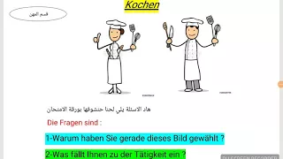 Telc ..Kochen (B1.B2 ) prüfung Beschreibung , Vor-Nachteile  مهنة الطباخ   شرح مهن