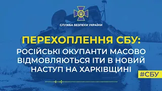 Російські окупанти масово відмовляються іти в новий наступ на Харківщині