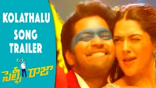 Kolathalu Song Trailer - Selfie Raja Movie -  Allari Naresh, Sakshi Chaudhary, Kamna Ranawat