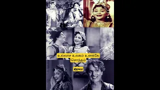 உல்லாச உலகம் Ullaasa Ulagam Lyrics in Tamil from Alibabavum 40 Thirudargalum (1956)