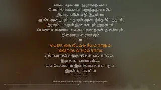 Oru Veettil | Theeran Adhigaaram Ondru | Ghibran | synchronized Tamil lyrics song