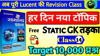 Lucent GK Booster Class 14 | Important GK/GS | Top 10000 Questions | Railway/SSC/UP Police Exam 2024
