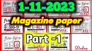 01-11-2023 Thai lottery Magazine paper open.Thai lottery result today 1-11-23.