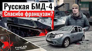 Русская БМД с французскими мозгами Thales. БМД-4 Бахча