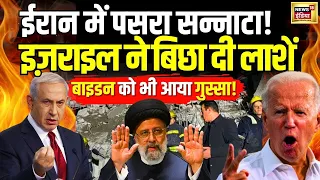 Iran Israel War LIVE: दुनिया को डराने वाली तस्वीर आई सामने | America | Joe Biden | NATO | Putin