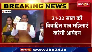 Ladli Bahna Yojana 2.0 : मुख्यमंत्री लाडली बहना 2.0 का शुभारंभ | आज से भरे जा सकेंगे फॉर्म