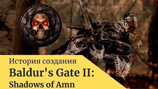 История создания игры Baldur's Gate II: Shadows of Amn