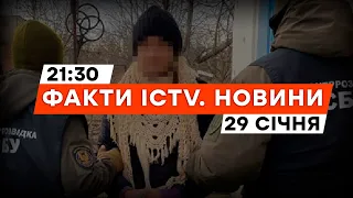 Стежила за морпіхами! СБУ затримала ІНФОРМАТОРКУ | Новини Факти ICTV за 29.01.2024