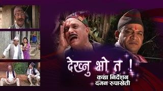Dekhnu Bho ta , Nepali Comedy , Telefilm_Part_1