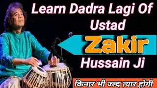 Learn Dadra Lagi Of Ustad Zakir Hussain Ji | Fast Lagi | उस्ताद ज़ाकिर हुसैन जी की दादरा लगी |