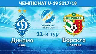 U-19 - ДИНАМО КИЇВ - ВОРСКЛА ПОЛТАВА. ПОВНИЙ МАТЧ