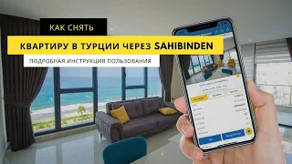 АРЕНДА КВАРТИРЫ В ТУРЦИИ/ ТУРЕЦКИЙ САЙТ SAHİBİNDEN/ САХИБИНДЕН