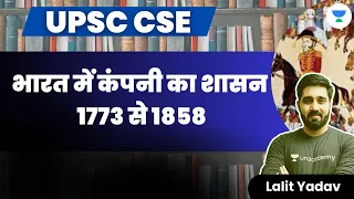 भारत में कंपनी का शासन (1773 से 1858) | Company's Rule in India (1773 to 1858) | Prelims Series