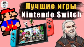 Лучшие игры на Nintendo Switch