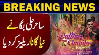 Latthay Di Chaadar (Reloaded) | Sahir Ali Bagga & Kamaliya | Breaking News | Lahore Rang