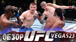 ОБЗОР UFC FN: Марвин Веттори - Кевин Холлэнд | Арнольд Аллен, Содик Юсуфф, Палатников, Перри, Нунес