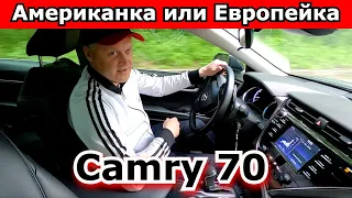 Стоимость содержания Toyota Camry 70 USA. Интересные факты. Какую выбрать Европейку или Американку