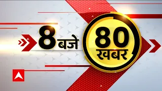 रात की तमाम बड़ी खबरें | Top News | Latest News | Nonstop Headlines | ABP News