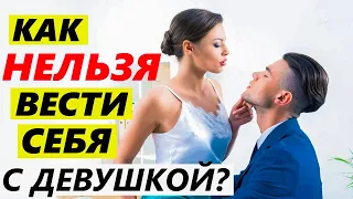 КАК ПОСТАВИТЬ ДЕВУШКУ НА МЕСТО? -Заставь уважать и ценить себя!