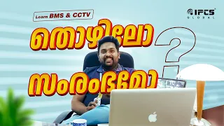 തൊഴിലോ സംരംഭമോ? Learn BMS & CCTV | CCTV & BMS Course Details in Malayalam | IPCS Global