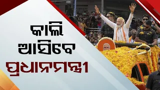 Odisha Elections 2024 | PM Modi to visit Odisha tomorrow