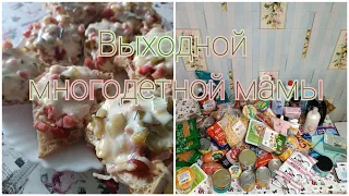 Выходной работающей мамы🧽🧽🫨Огромная закупка